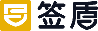 签盾